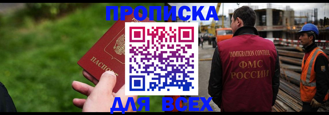 прописка для кредита в Болхове