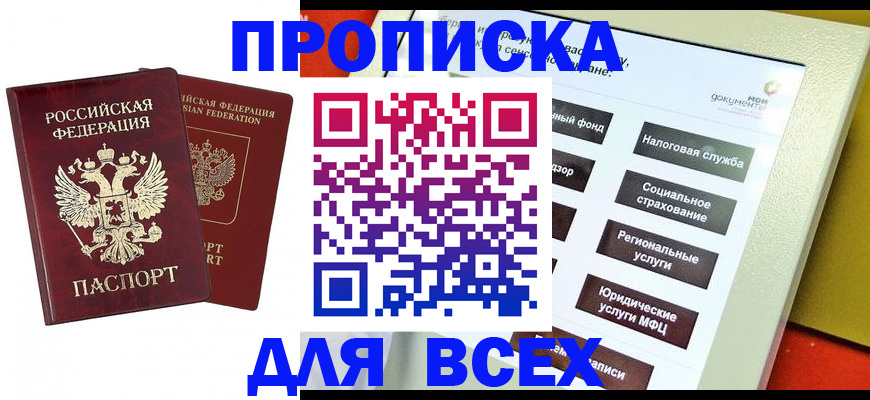 прописка 2025 в Болхове